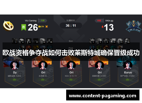 欧战资格争夺战如何击败莱斯特城确保晋级成功 欧战资格争夺战如何击败莱斯特城确保晋级成功