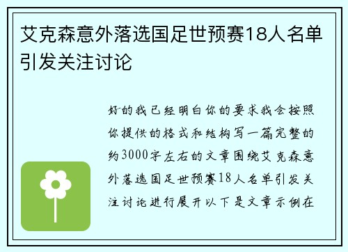 艾克森意外落选国足世预赛18人名单引发关注讨论 艾克森意外落选国足世预赛18人名单引发关注讨论