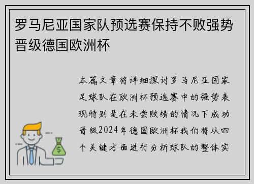罗马尼亚国家队预选赛保持不败强势晋级德国欧洲杯 罗马尼亚国家队预选赛保持不败强势晋级德国欧洲杯