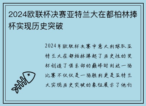 2024欧联杯决赛亚特兰大在都柏林捧杯实现历史突破